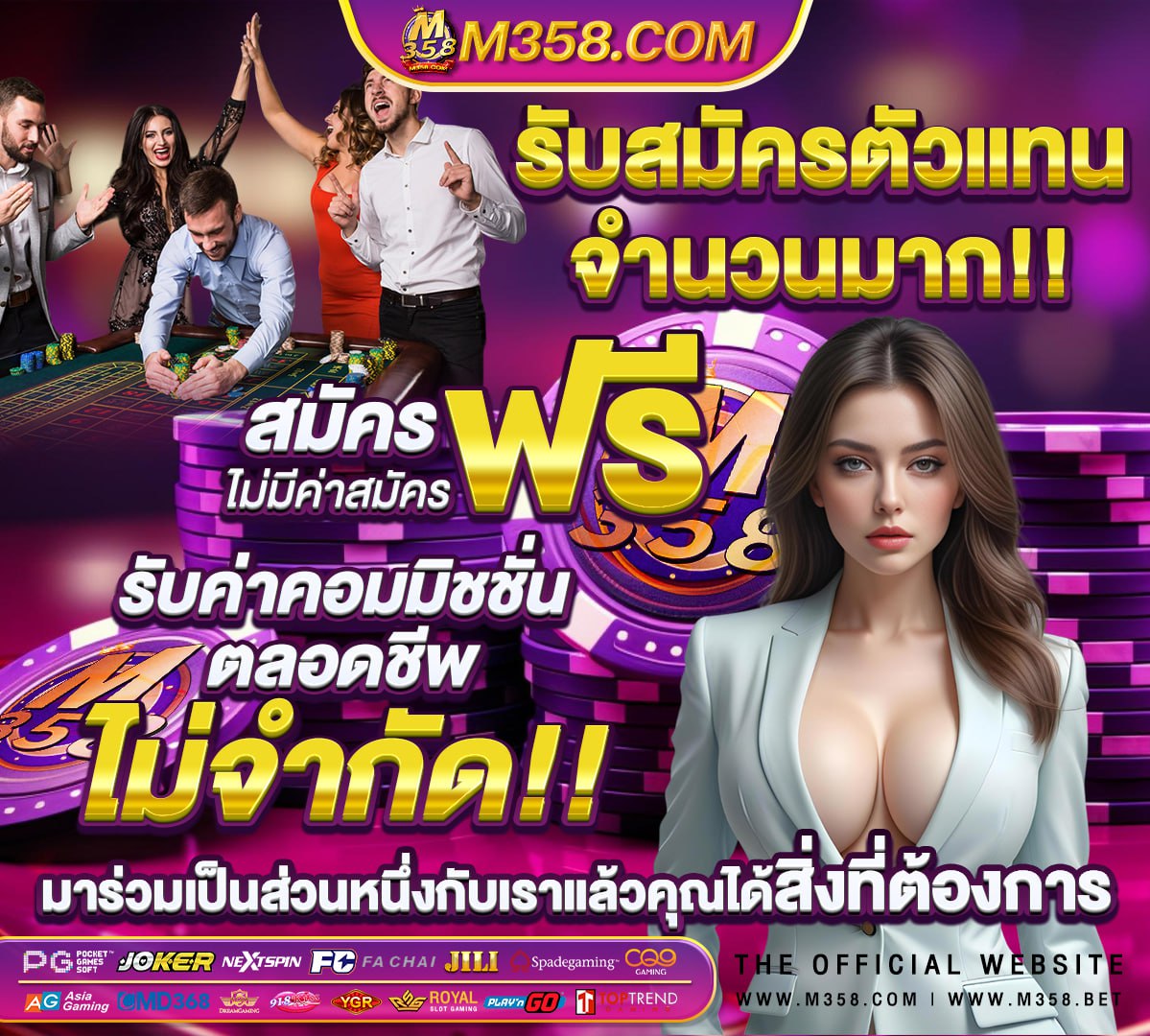 เว็บพนัน แท้